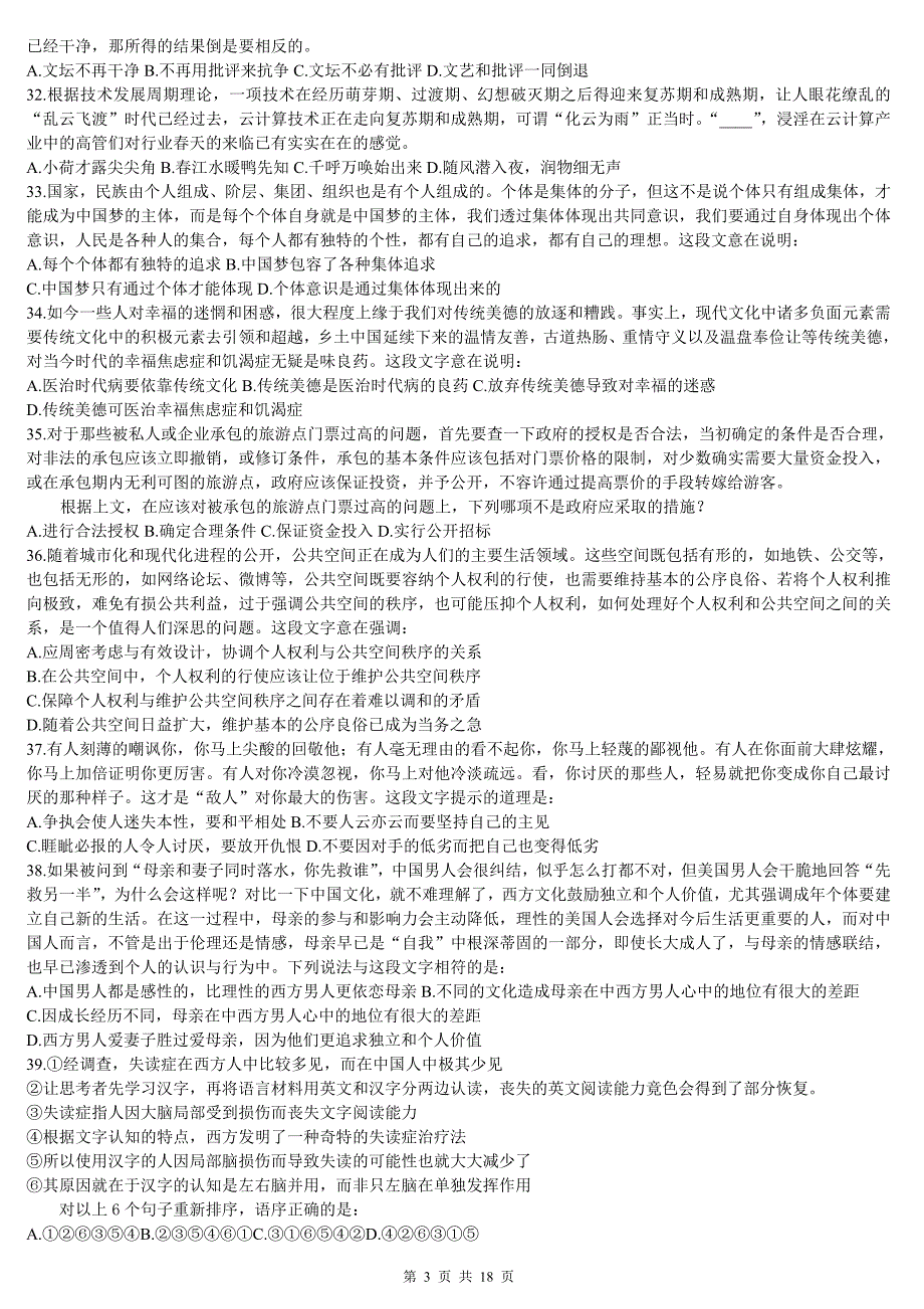 2013年四川下半年公务员考试行测真题11月3日_第3页