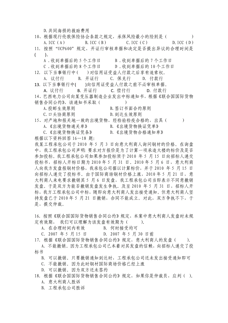 国际贸易实务经典习题_第4页