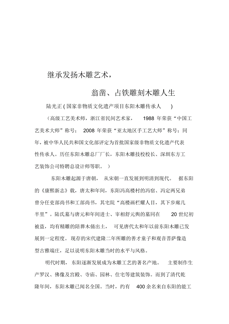 东阳木雕社会实践文字整理报告_第2页