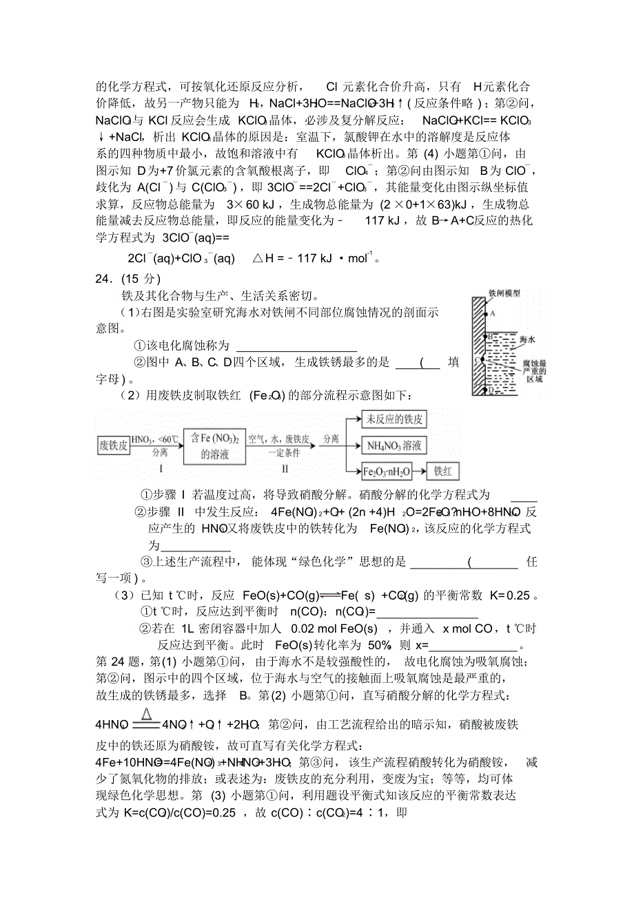 2014年福建省高考理综化学试题解析_第4页