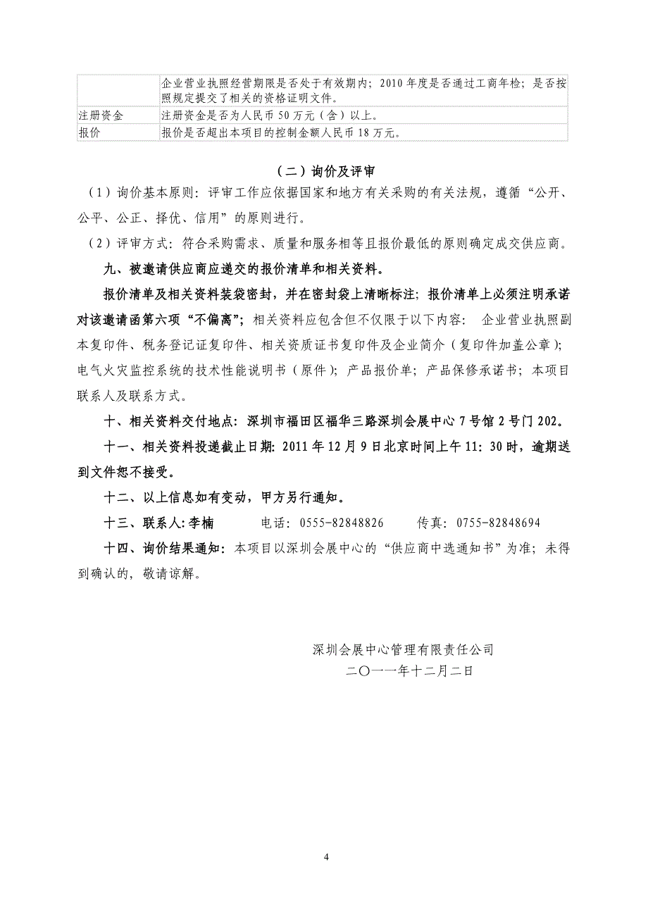 深圳会展中心6#馆电气火灾监控系统采购项目_第4页