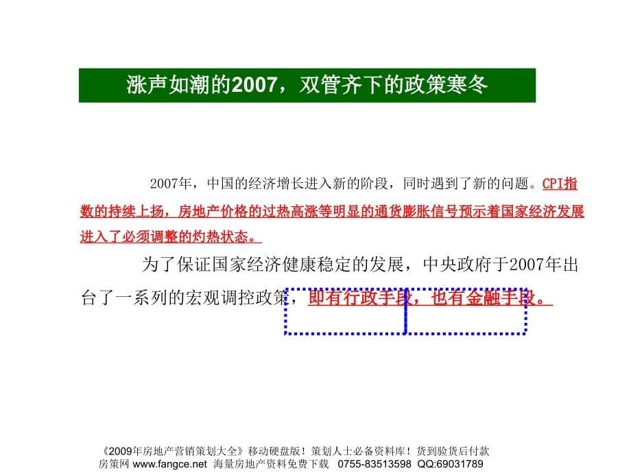 伟业-北京棕榈泉别墅项目市场研究分析及二期定位报告-122PPT-2008年_第5页