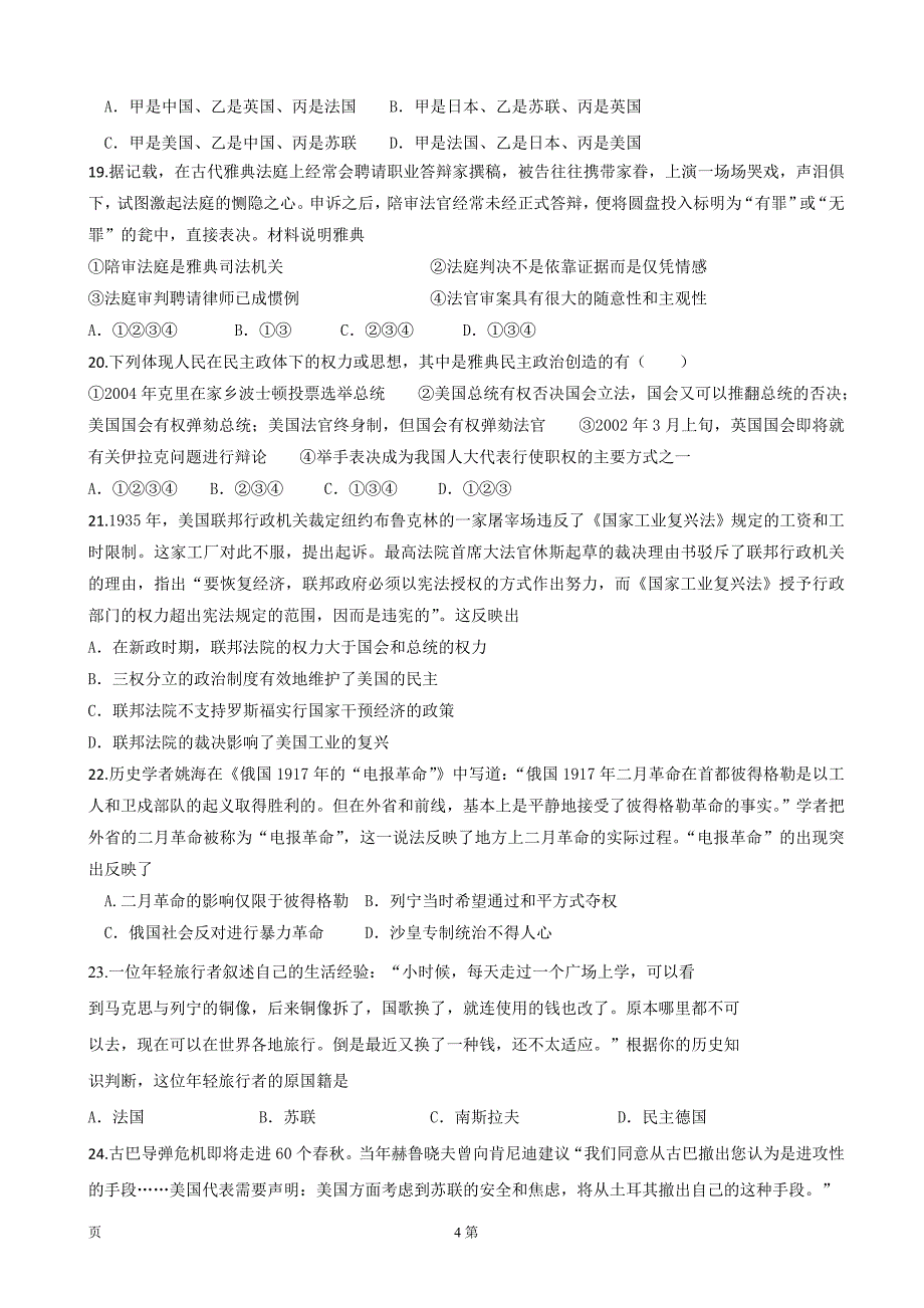 福建省福州教院二附中2014-2015学年度高三第一学期期中考历史试题_第4页