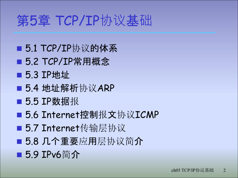 TCP_IP协议基础_第2页