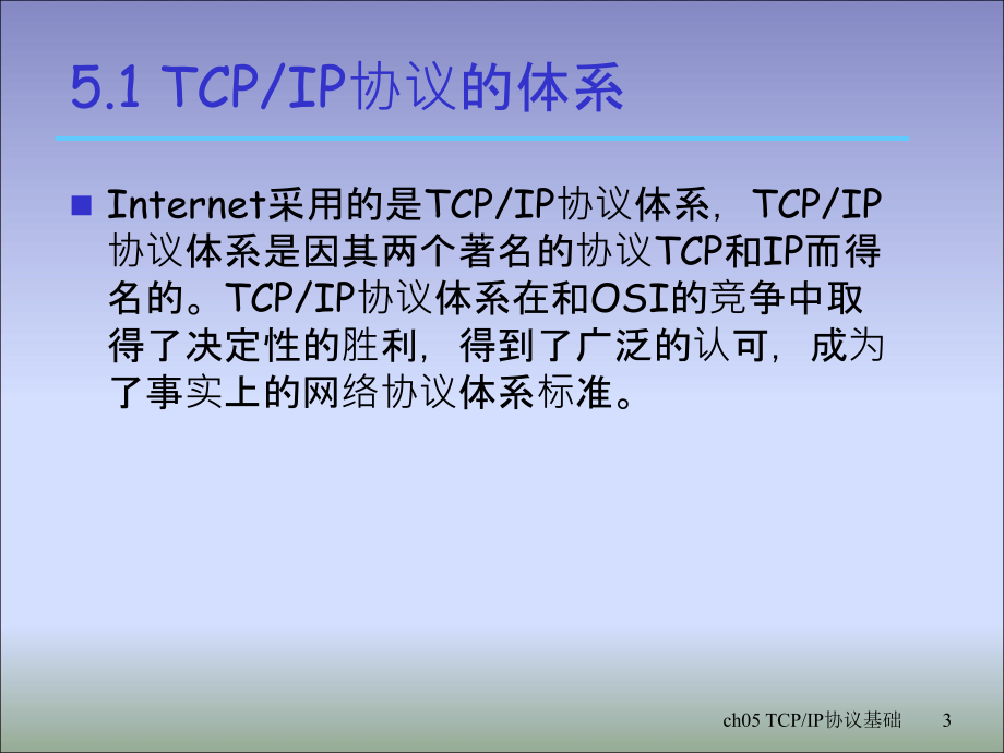 TCP_IP协议基础_第3页