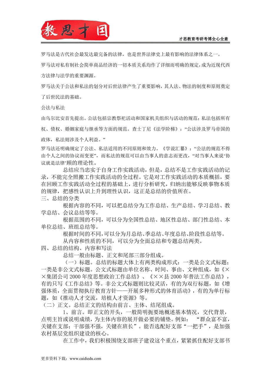 2015年对外经济贸易大学翻译硕士考研真题解析经验_第2页