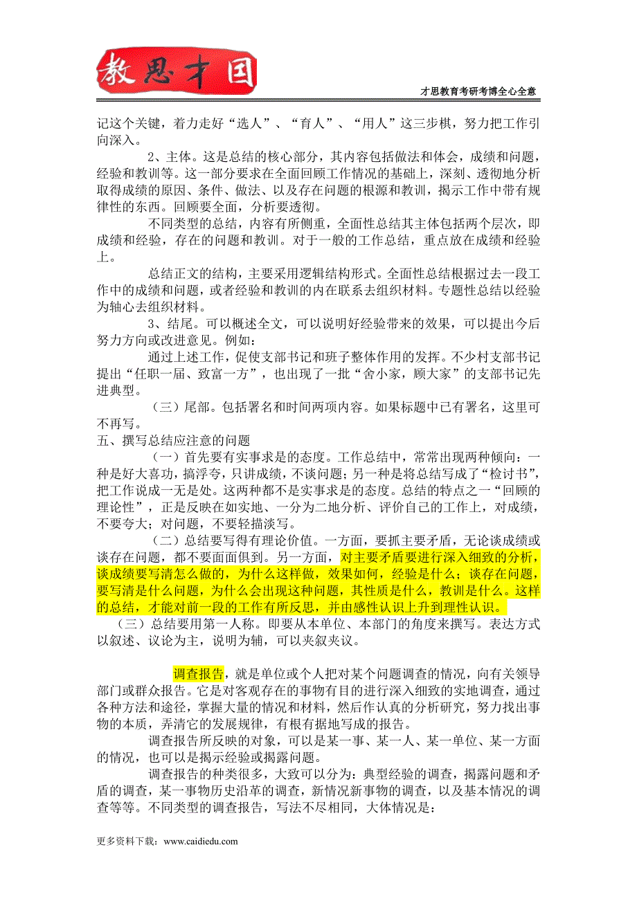 2015年对外经济贸易大学翻译硕士考研真题解析经验_第3页