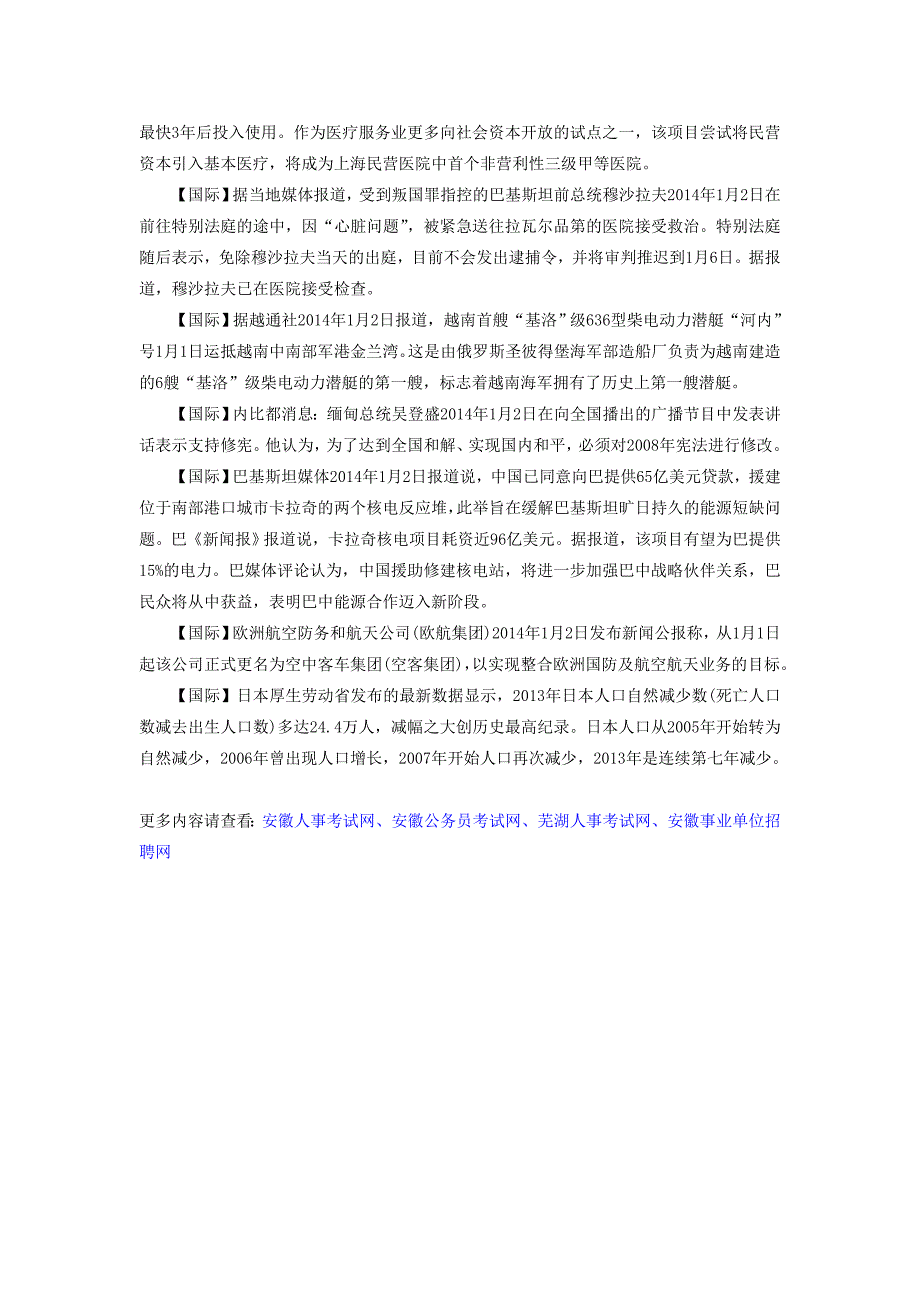 2014事业单位考试时政热点：1月2日时事政治热点_第2页