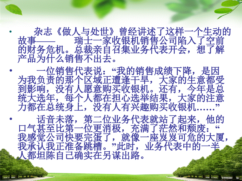 保险公司早会分享心态调整专题内部培训PPT模板课件演示文档幻灯片资料-换种心情做保险_第4页