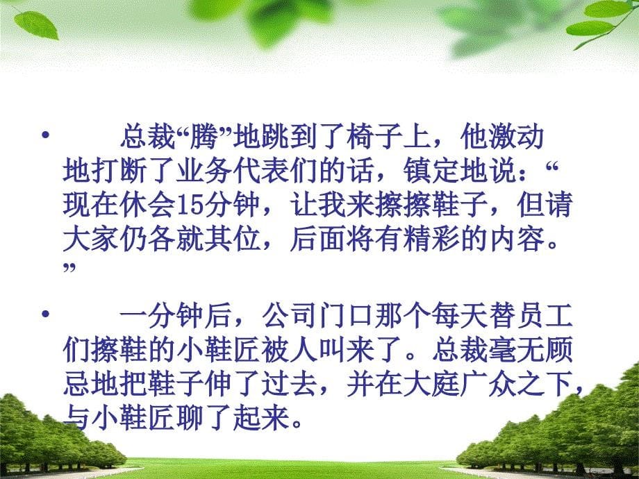 保险公司早会分享心态调整专题内部培训PPT模板课件演示文档幻灯片资料-换种心情做保险_第5页