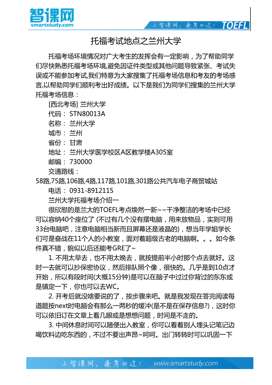 托福考试地点之兰州大学_第2页