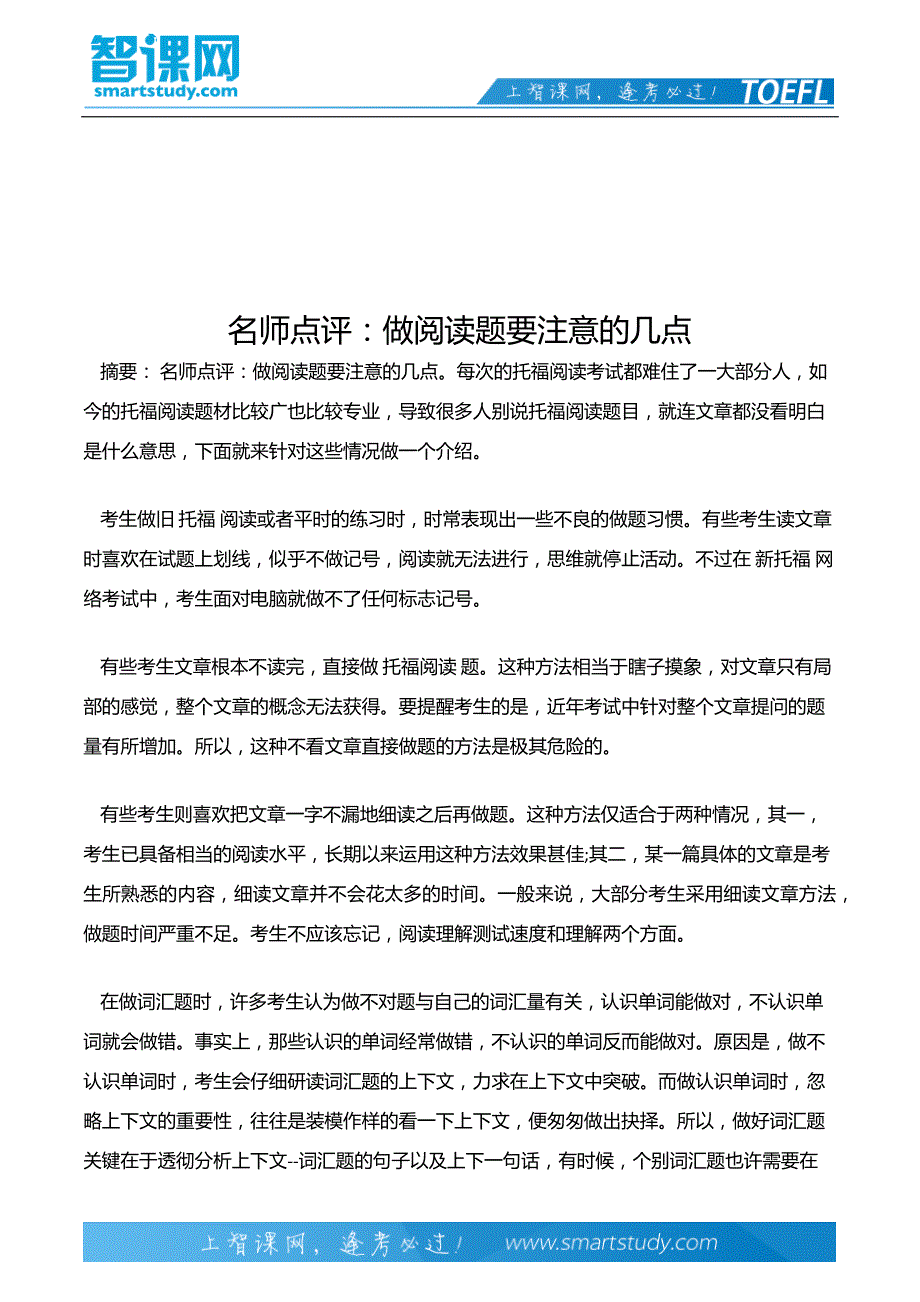 名师点评：做阅读题要注意的几点_第2页