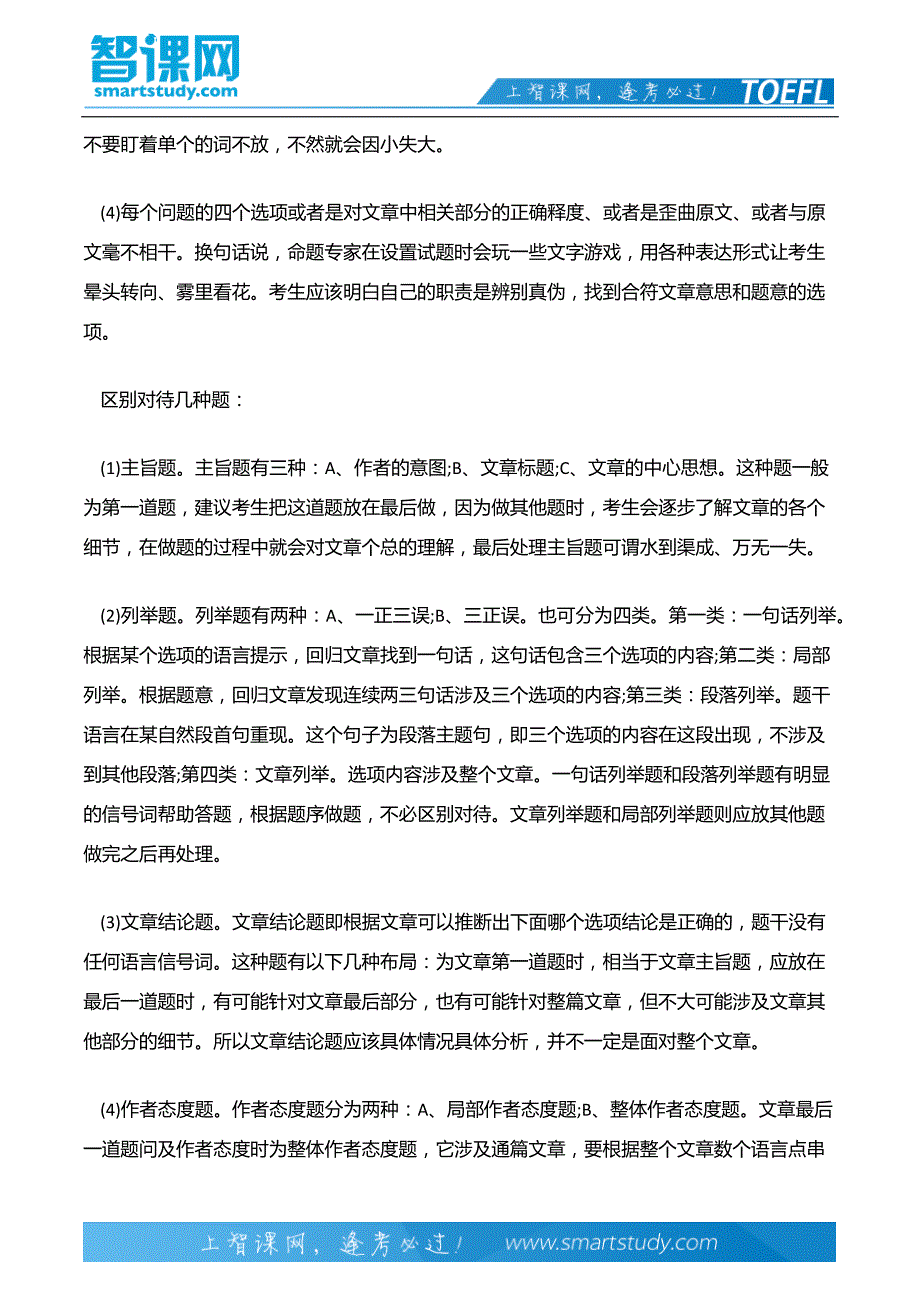 名师点评：做阅读题要注意的几点_第4页