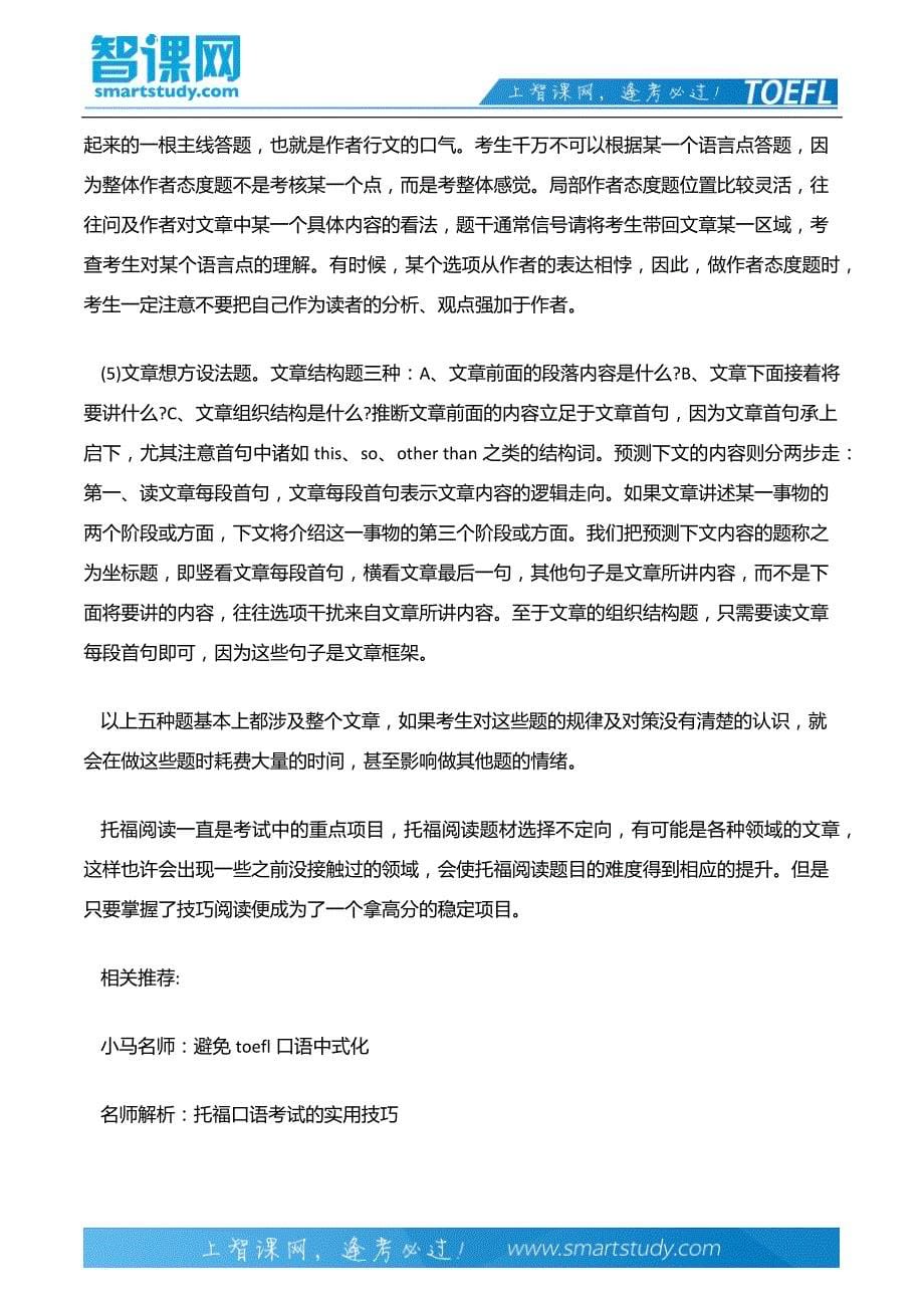 名师点评：做阅读题要注意的几点_第5页