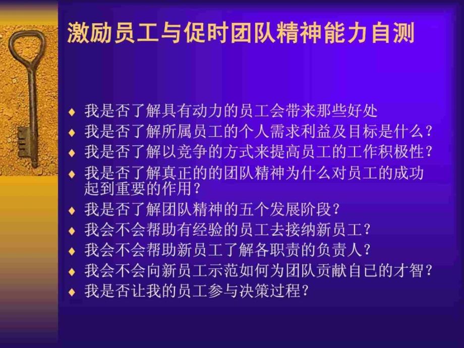 督导管理培训之如何激励与促进团队精神_第4页