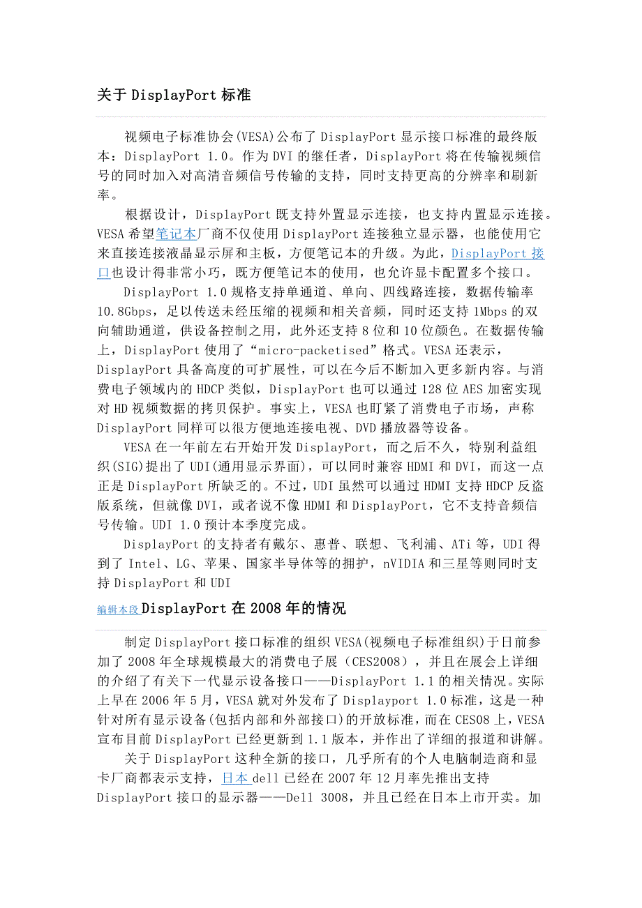 DisplayPort_第1页