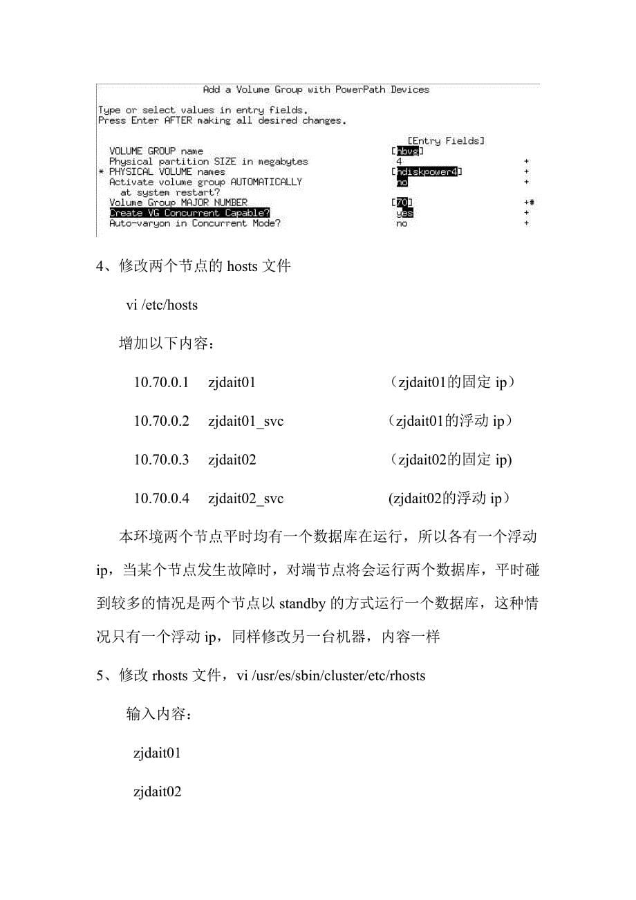 HACMP_IP_Alias方式的简单配置步骤_第5页