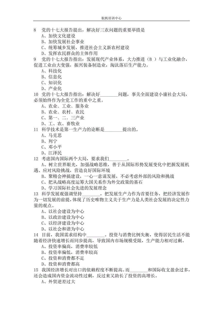 2013年昭通事业单位招聘考试综合知识预测练习题七_第2页