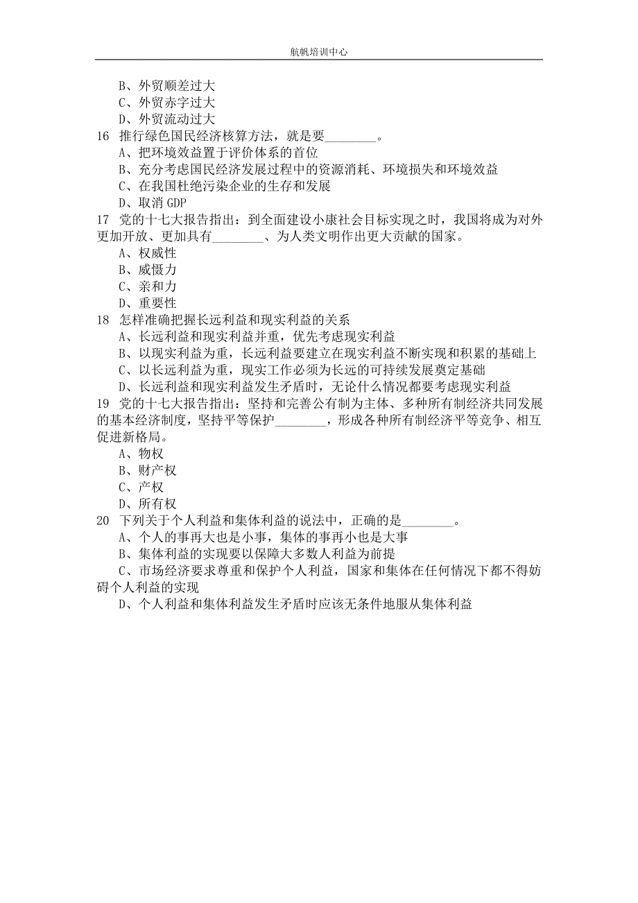 2013年昭通事业单位招聘考试综合知识预测练习题七_第3页