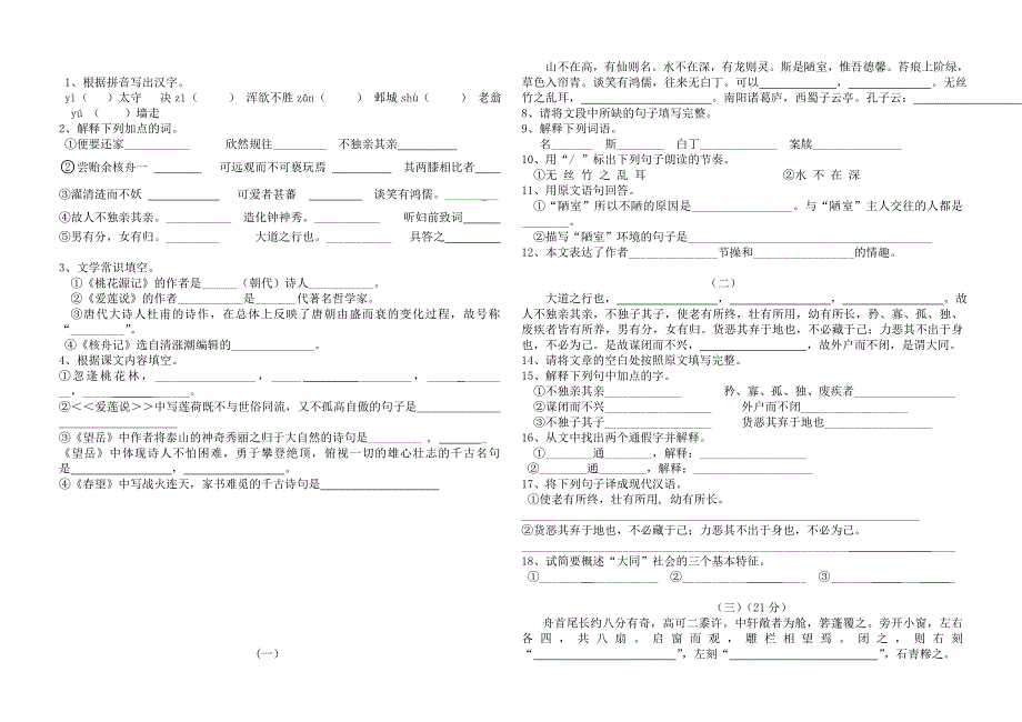 八年级语文上册第五单元测试卷及答案【人教版】2_第1页