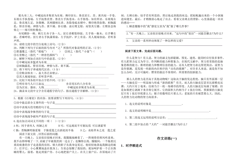 八年级语文上册第五单元测试卷及答案【人教版】2_第2页