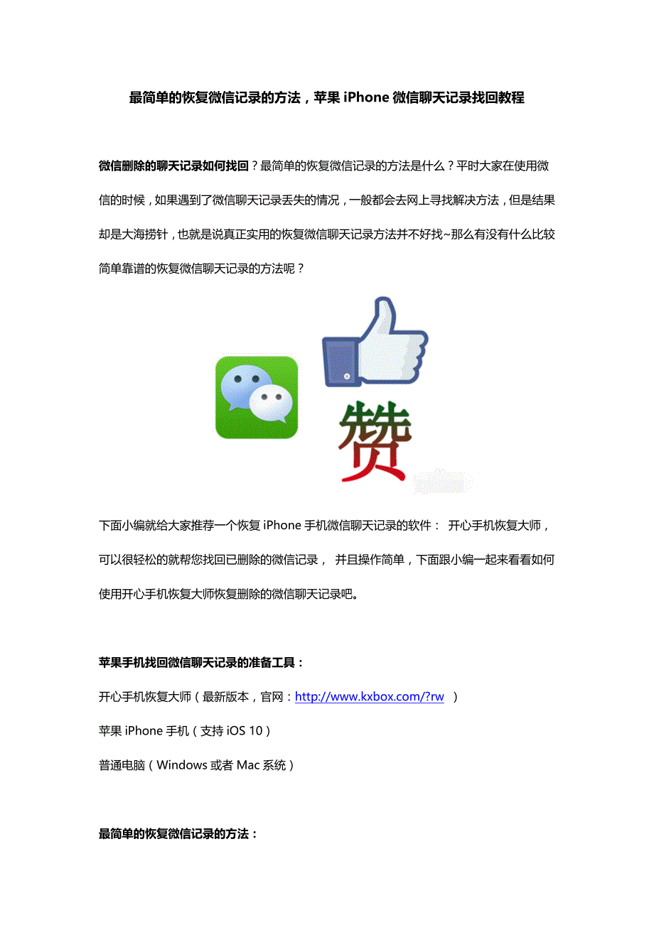 最简单的恢复微信记录的方法,苹果iPhone微信聊天记录找回教程_第1页