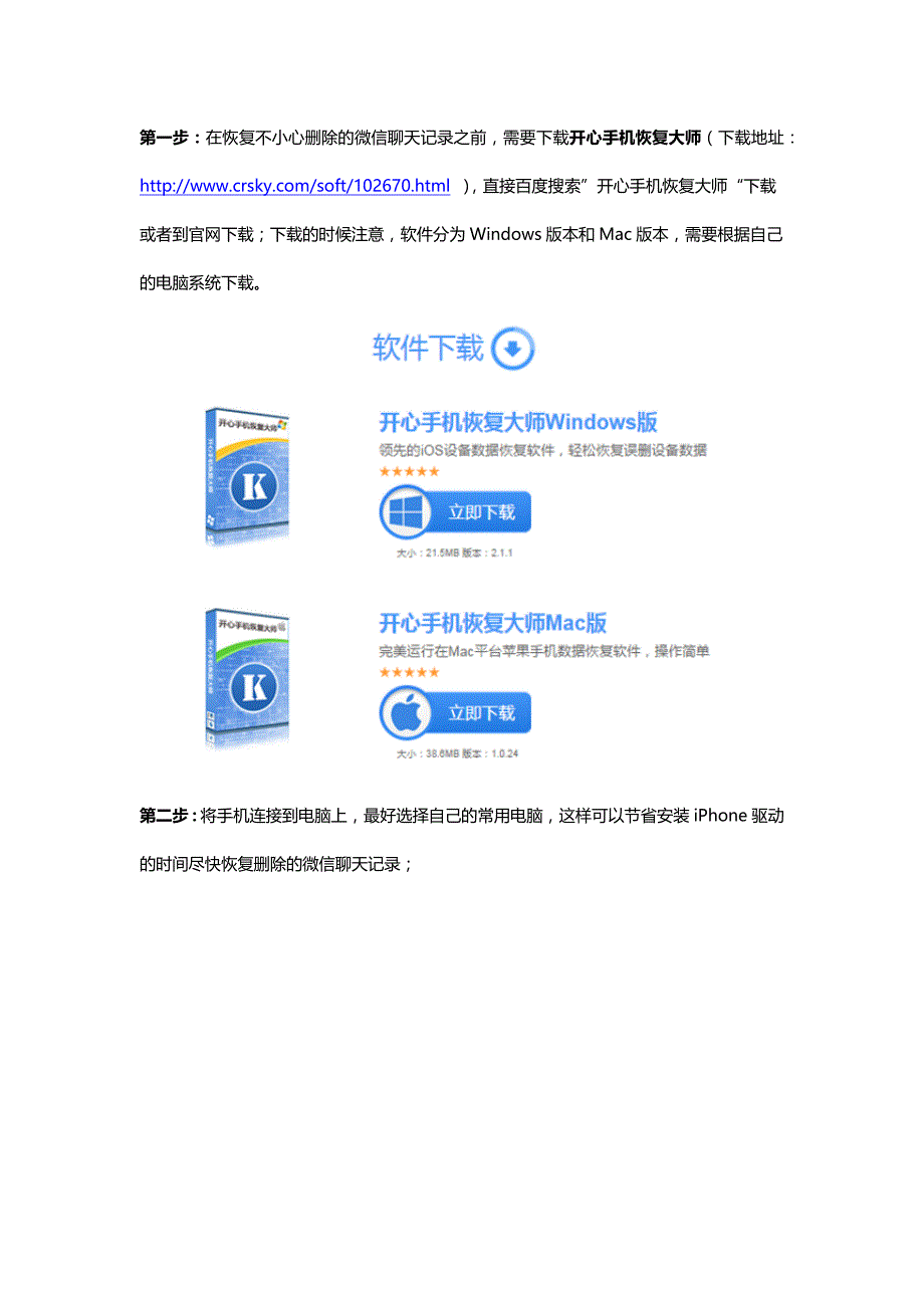 最简单的恢复微信记录的方法,苹果iPhone微信聊天记录找回教程_第2页