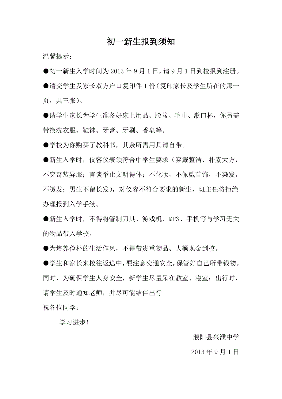 初一新生入学需知信息登记表_第1页