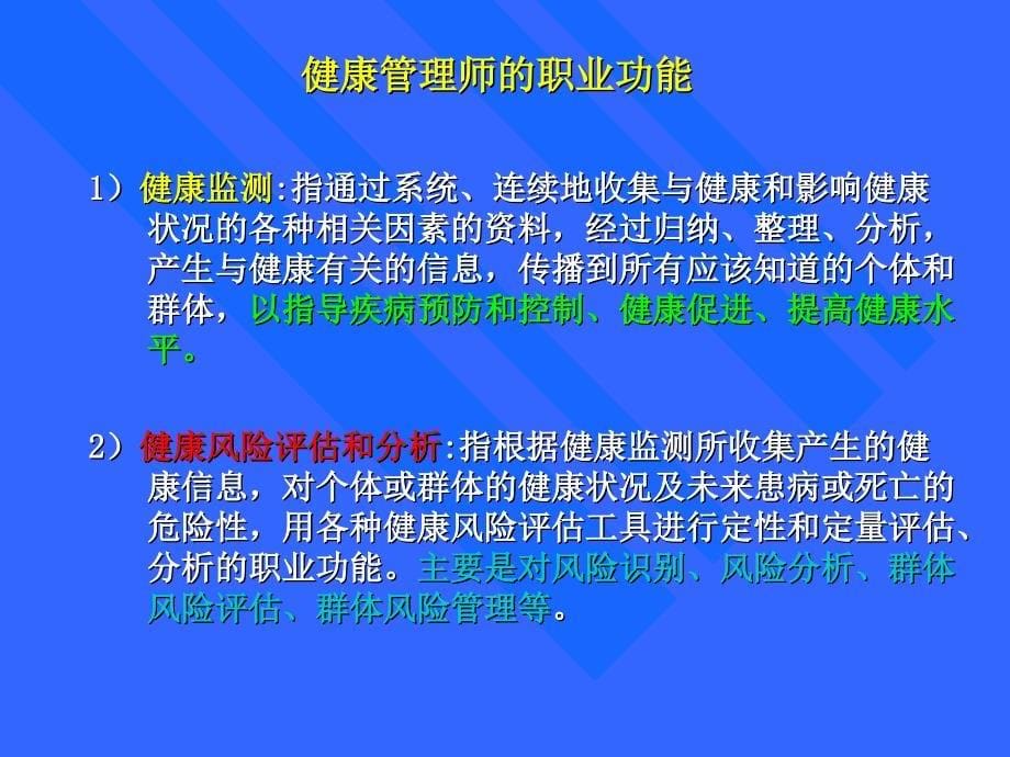 健康管理概述_第5页