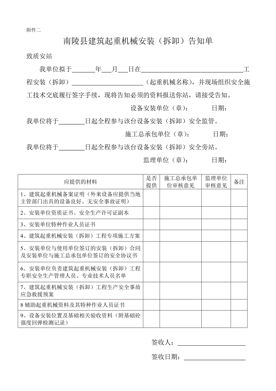 修改后起重设备备案、安拆告知单、使用登记表格_第2页