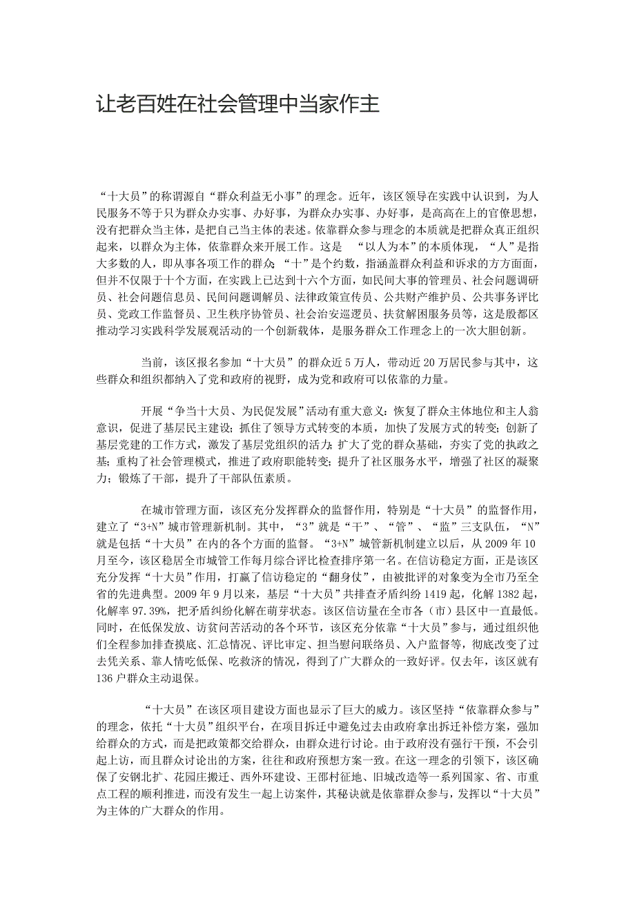 殷都区社会管理的科学探索_第1页