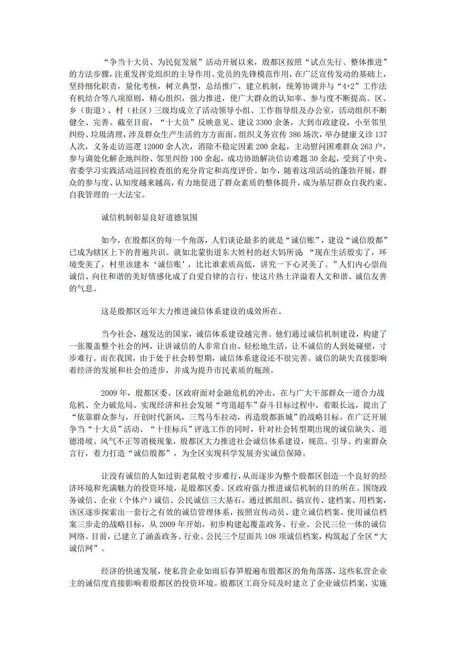 殷都区社会管理的科学探索_第2页