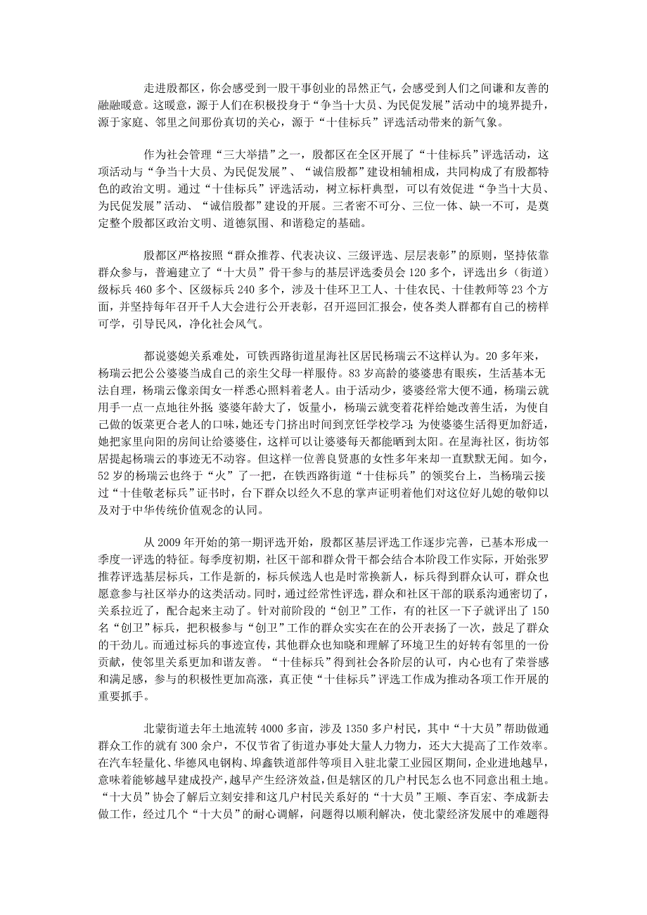 殷都区社会管理的科学探索_第4页