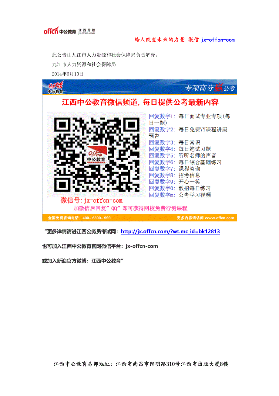 2014年上半年九江市事业单位面试岗位拟入围面试及不面试岗位拟入围体检递补资格审查公告(一)_第3页