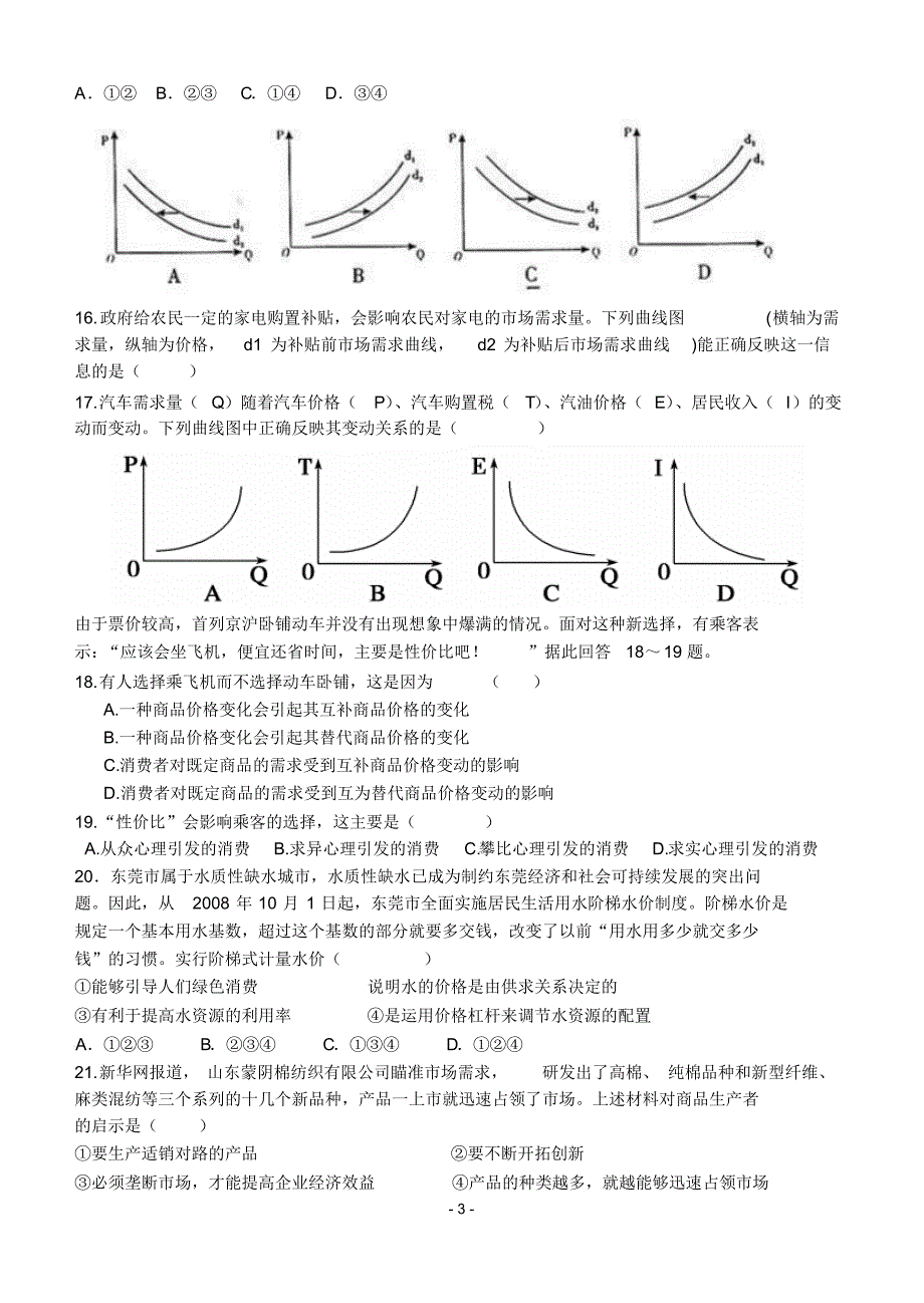 价格理论试题_第3页