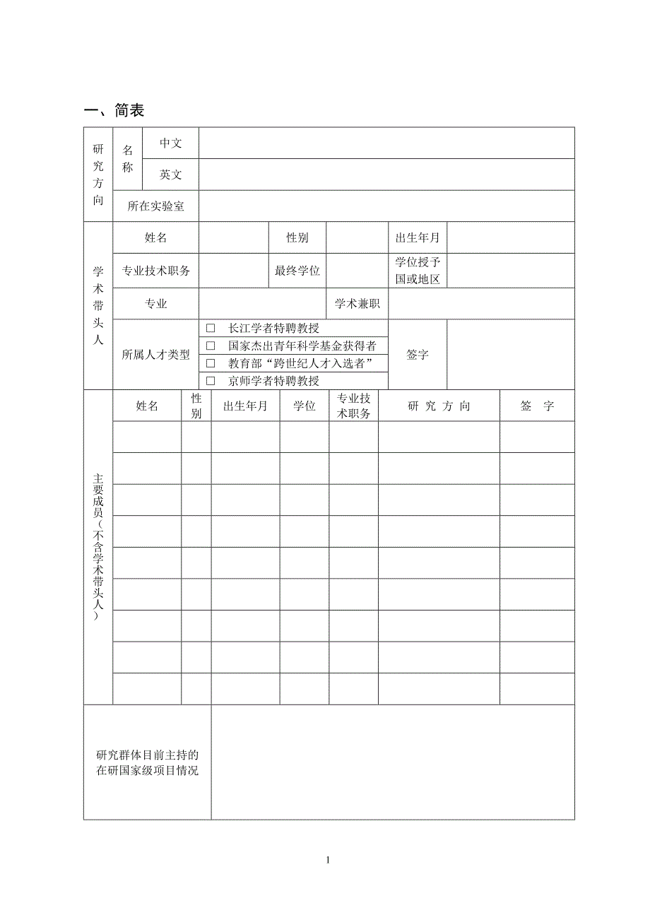 国家自然科学基金委员会-北京师范大学_第2页