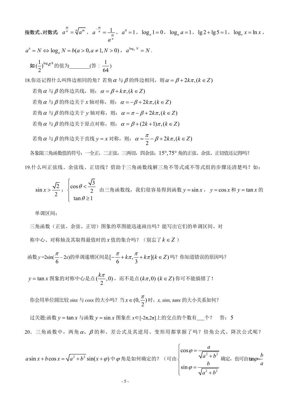 高中数学考前100问(最终版)_第5页