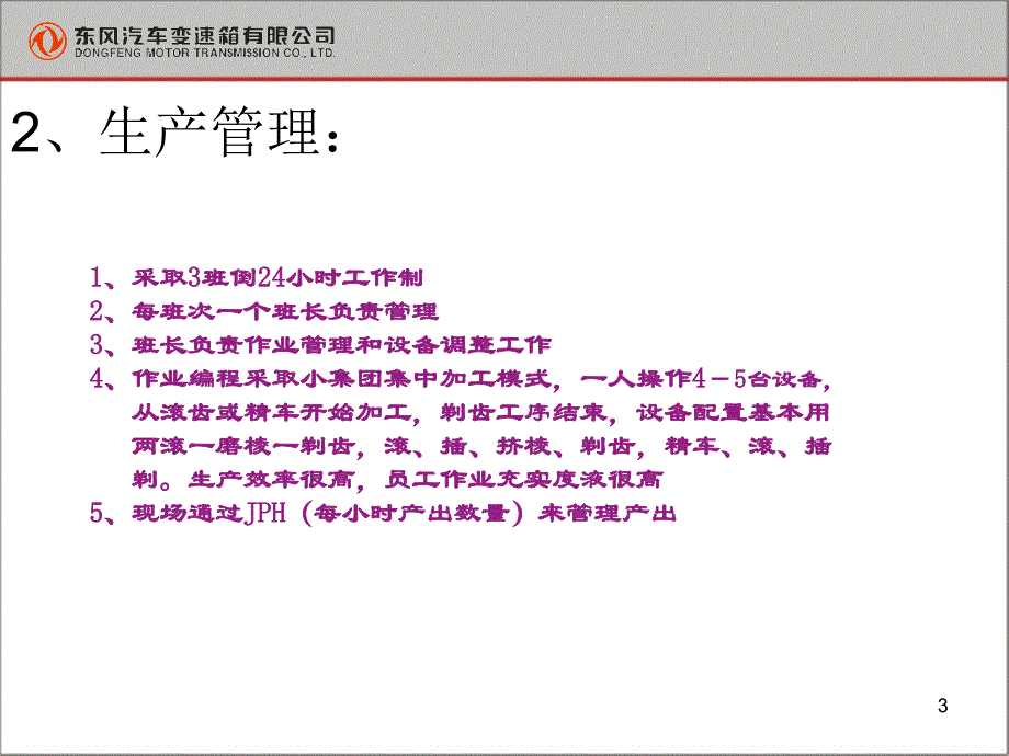 浙江双环现场管理调研报告2_第3页