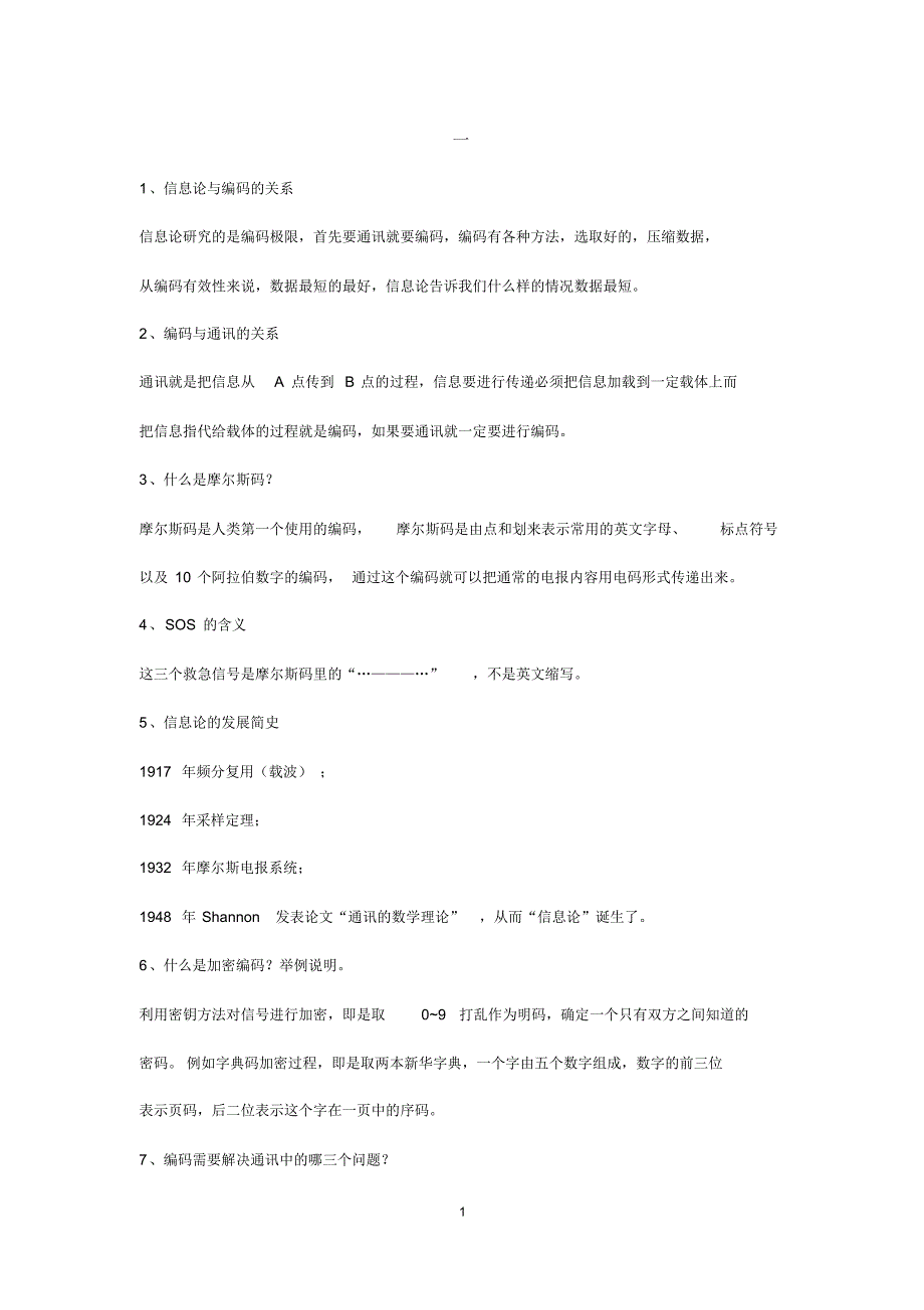 信息理论与编码_第1页