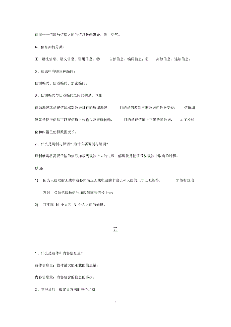 信息理论与编码_第4页