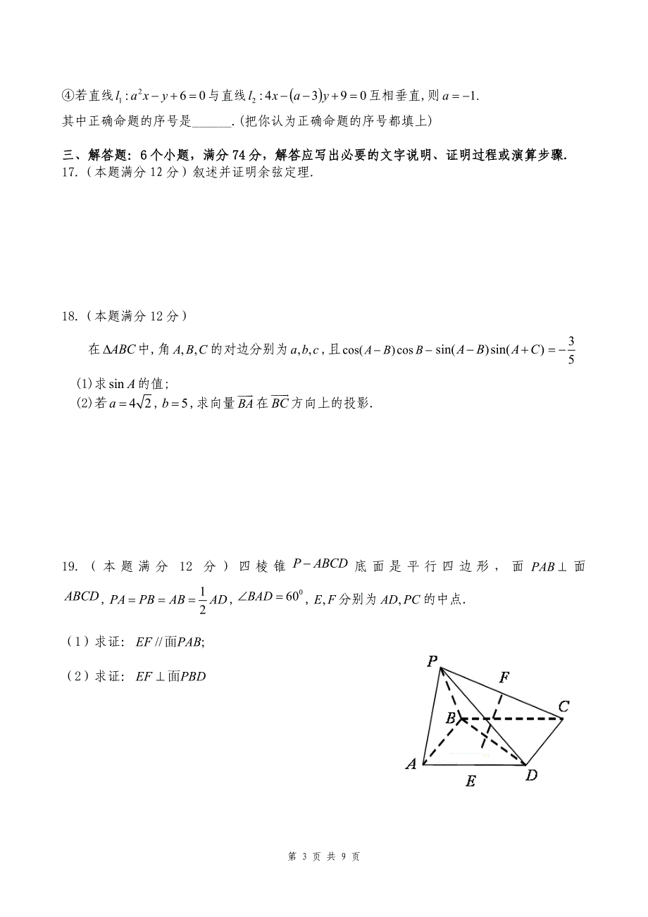 数学文A卷·2014届山东省广饶一中高三上学期期末考试(2014.01)_第3页