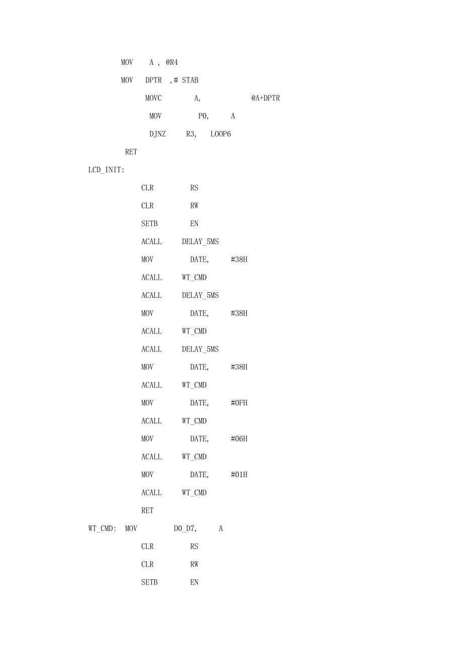 基于单片机的LCD显示屏_第5页