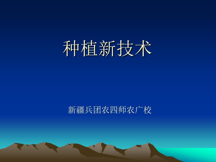 设施园艺(大棚温室蔬菜栽培技术)--新疆兵团农四师农广校