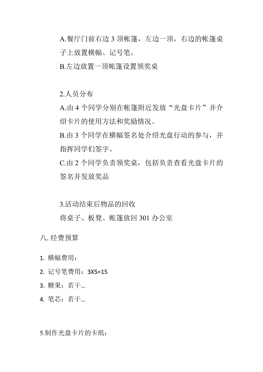 统计与数学学院“光盘行动”策划_第4页