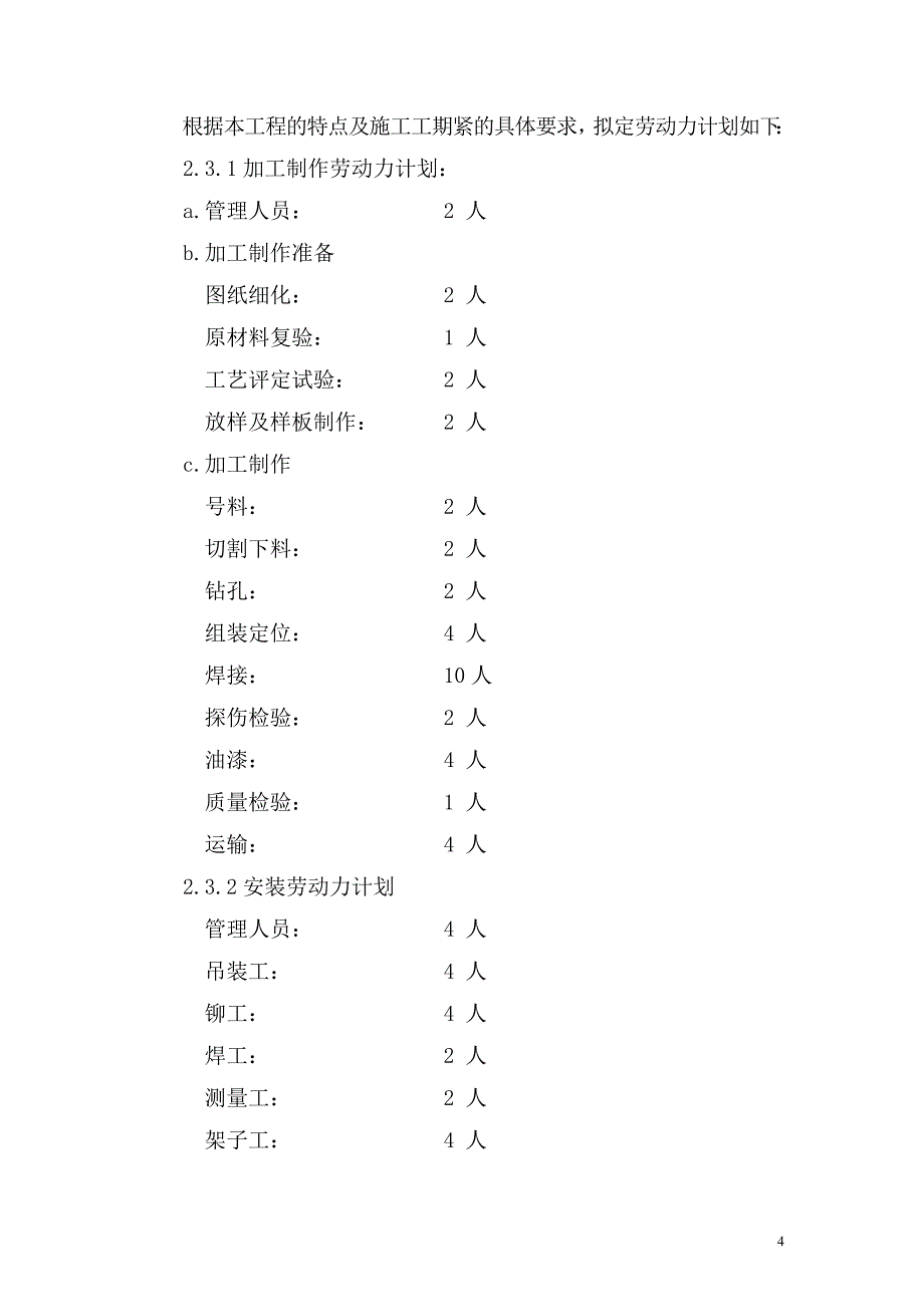 中山明阳钢结构厂房安装施工方案_第4页