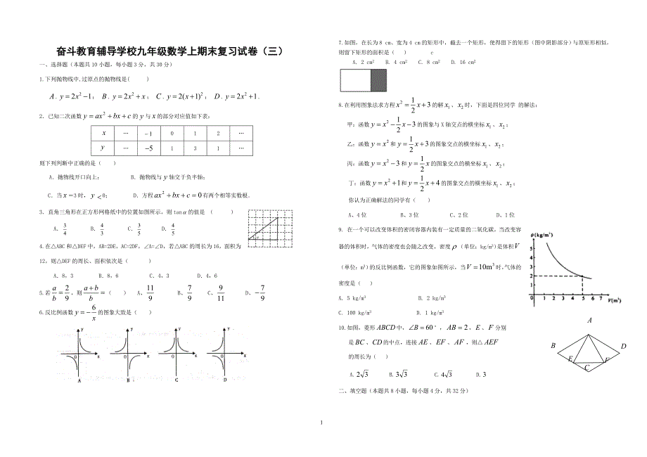 沪科版九年级数学上复习试卷三_第1页