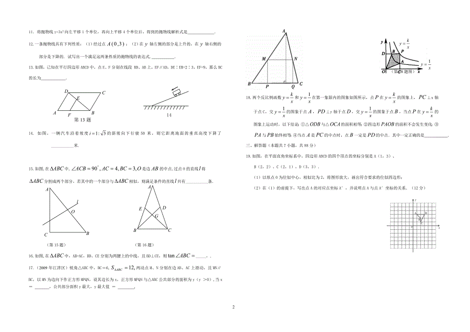 沪科版九年级数学上复习试卷三_第2页