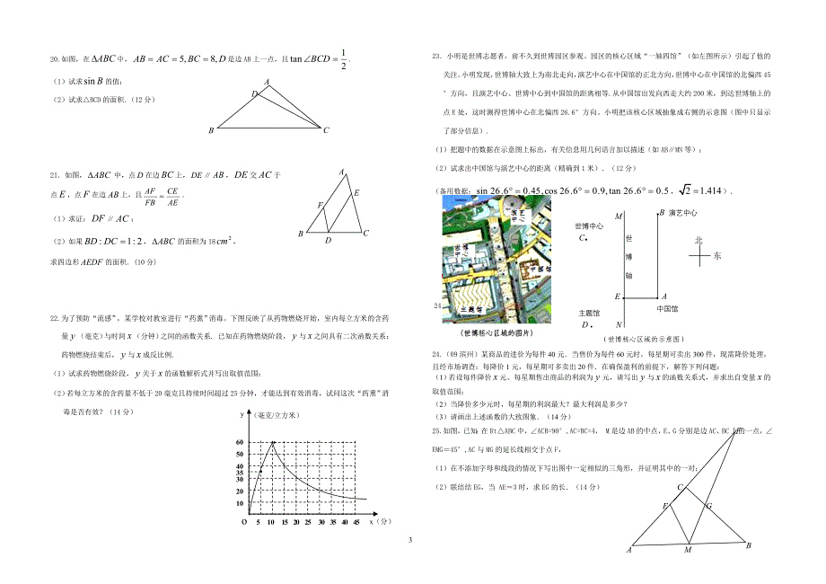 沪科版九年级数学上复习试卷三_第3页