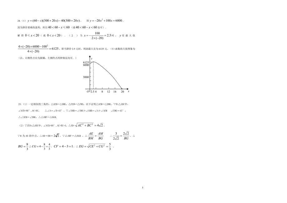 沪科版九年级数学上复习试卷三_第5页