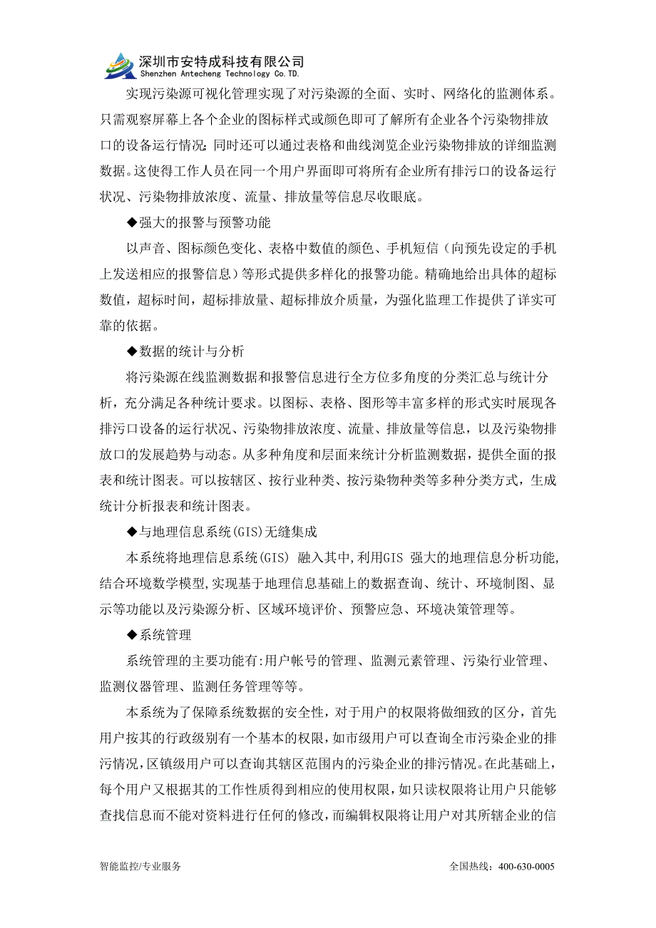 IPMODEM在污染源在线自动监控系统中的应用_第3页